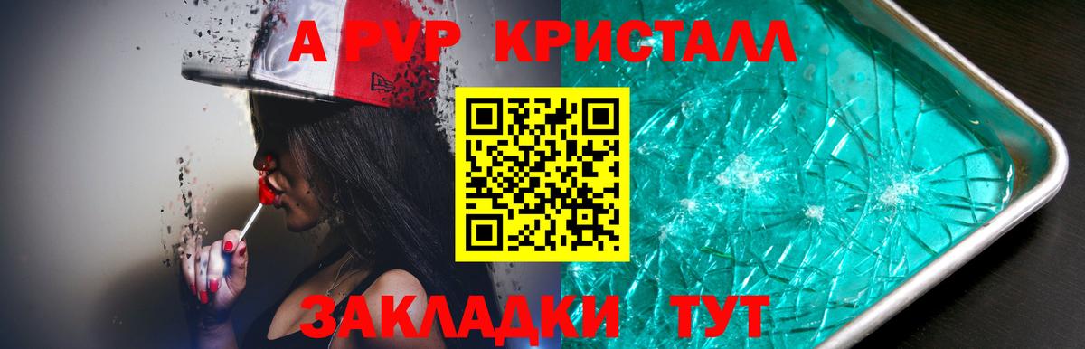 APVP кристаллы  A-PVP СК КРИС  Камень-на-Оби  Alpha-PVP СК КРИС  Вход с VPN 