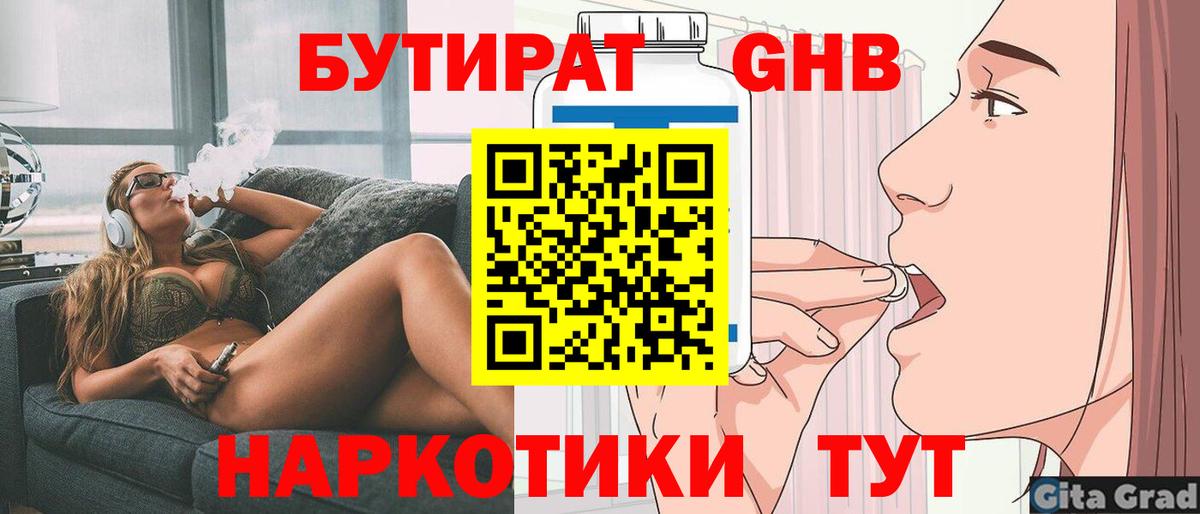 БУТИРАТ  БУТИРАТ буратино  Вход с VPN  Камень-на-Оби 