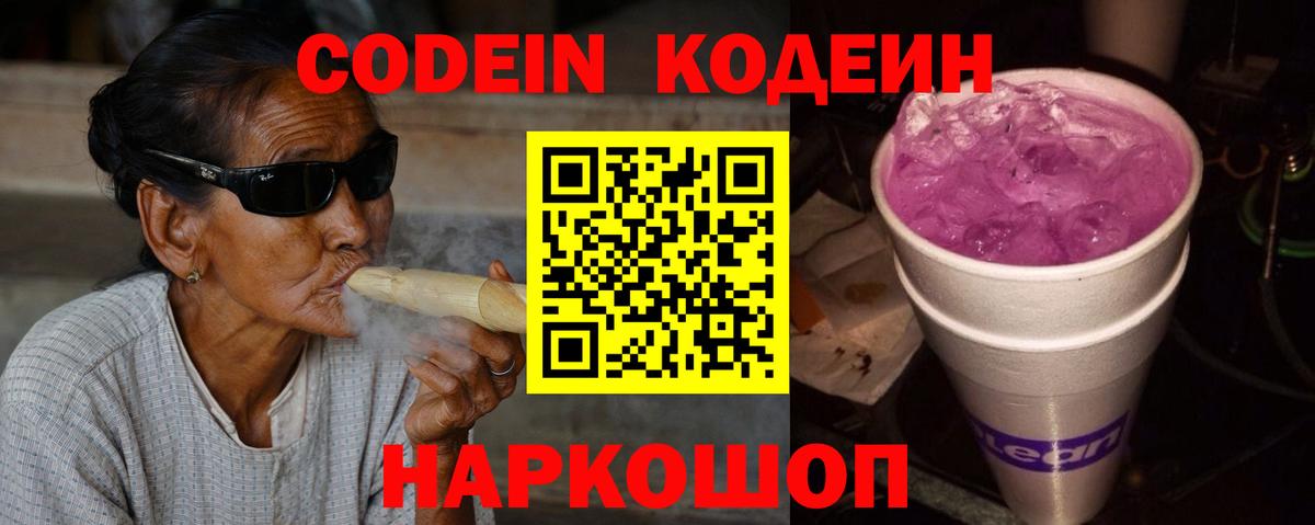 Кодеин напиток Lean (лин) Камень-на-Оби
