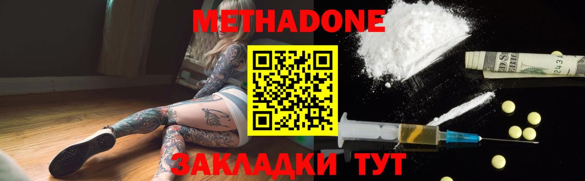 МЕТАДОН methadone  МЕТАДОН мёд  Вход с VPN  Камень-на-Оби 