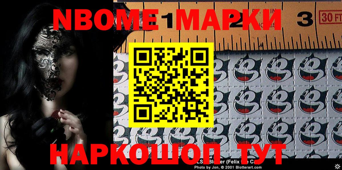 Камень-на-Оби  Марки NBOMe 1,8мг  Вход с VPN 